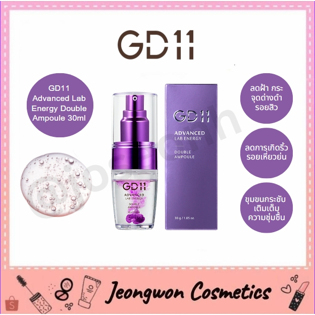 **พร้อมส่ง ของแท้🌈💜🫧GD11 Advanced Lab Energy Double Ampoule 30 ml.