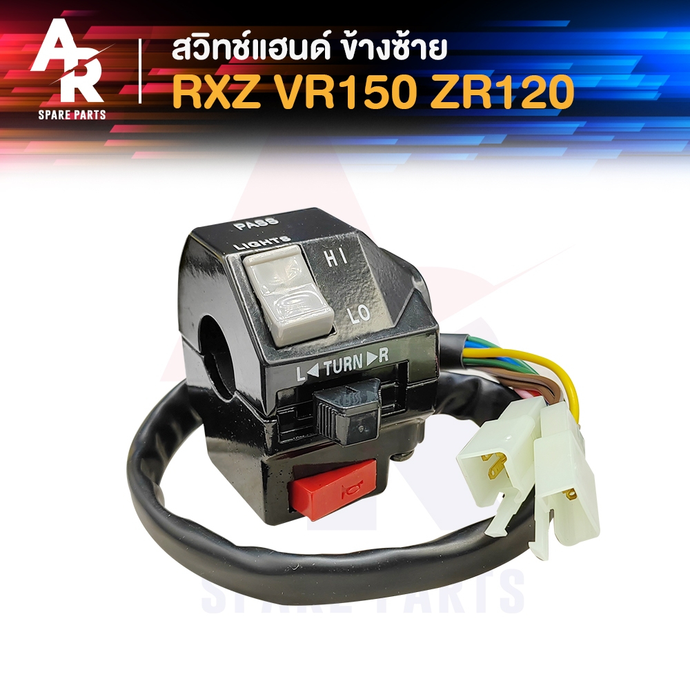สวิทช์แฮนด์ YAMAHA - RXZ VR150 ZR120 สายยาว อาร์เอ็กแซด วีอาร์150 แซดอาร์120 สวิทแฮนวีอา สวิทแฮน (ข้างซ้าย)