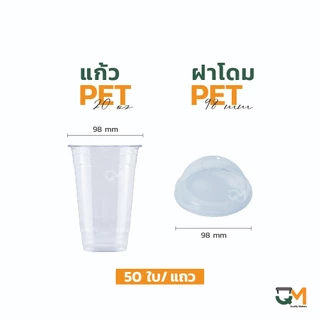 แก้วพลาสติก PET 22 ออนซ์ ทรงสตาร์บัค *หนาพิเศษ* ปาก 98 มิล ชุดแก้วพร้อมฝา(50ใบ)