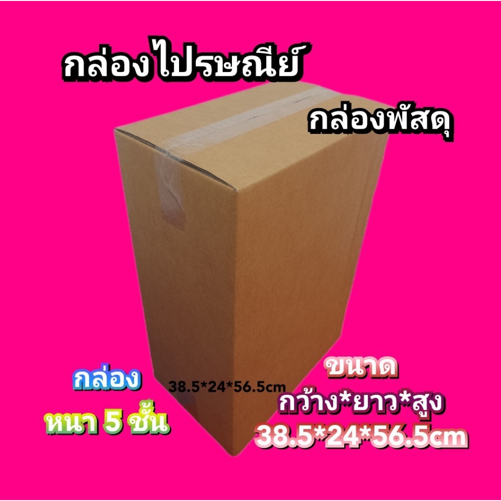 กล่องใส่กระเป๋าเดินทาง ขนาด 20 นิ้ว 38.5x24x56.5cm.(สั่งได้ ไม่จำกัด) กล่องขนย้าย กล่องกระดาษลูกฟุก5ชั้น