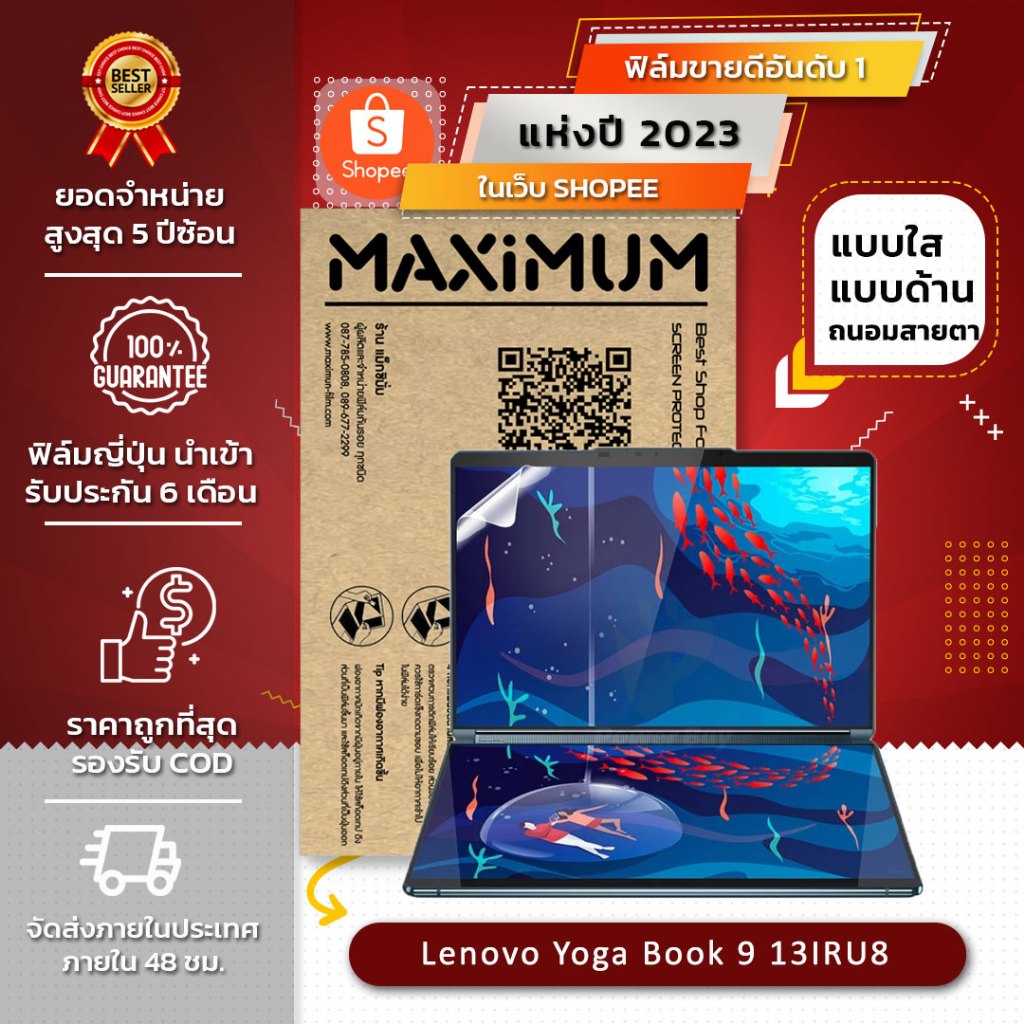 ฟิล์มกันรอย คอม โน๊ตบุ๊ค รุ่น Lenovo Yoga Book 9 13IRU8  (ขนาดฟิล์ม 13.3 นิ้ว : 29.1 x 19 ซม.)