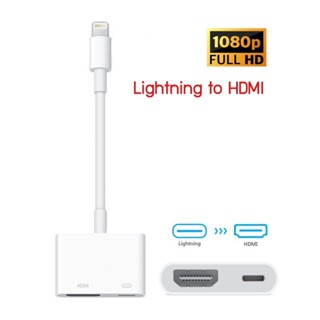 สายแปลง IOS to HDMI รองรับการแชร์หน้าจอ ไปที่ TV หน้าจอ โปรเ…