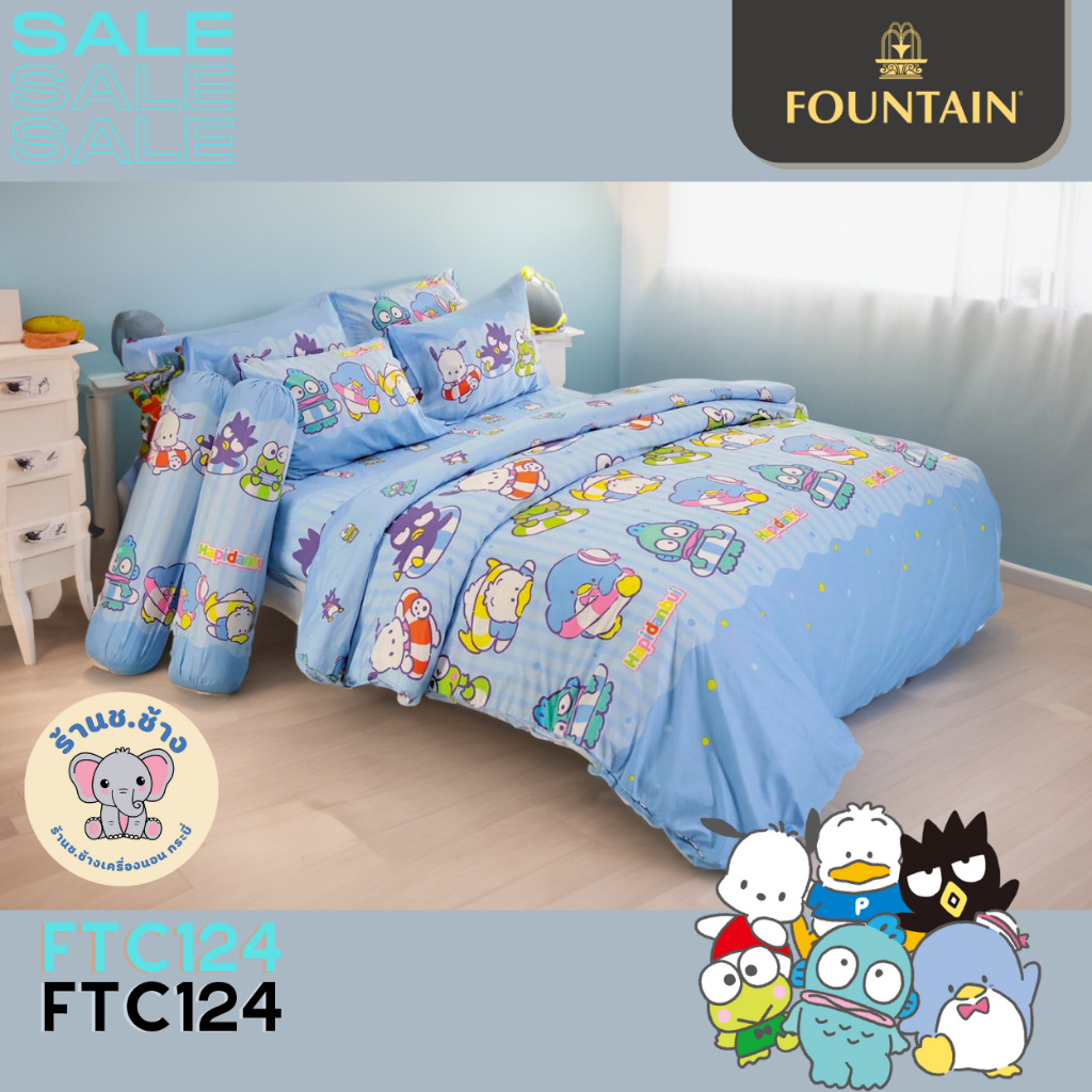 ❤️ยกชุด HAPIDANBUI❤️ "แท้พร้อมส่ง" FTC124 HAPIDANBUI ชุดผ้าปูที่นอน+ผ้านวม ยี่ห้อ Fountain ในเครือเจสสิก้า