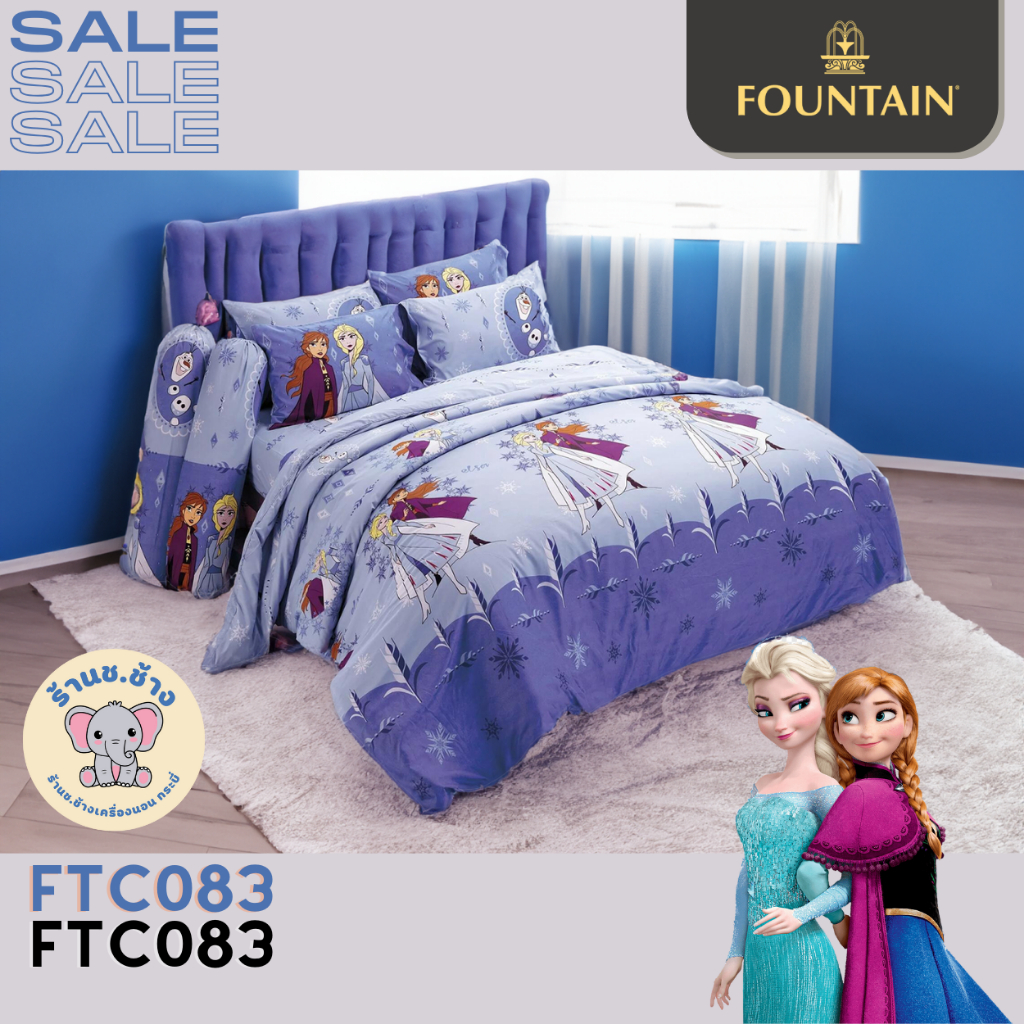 ❤️ยกชุด FROZEN❤️ "แท้พร้อมส่ง" FTC083 โฟรเซ่น ชุดผ้าปูที่นอน+ผ้านวม ยี่ห้อ Fountain ในเครือเจสสิก้า