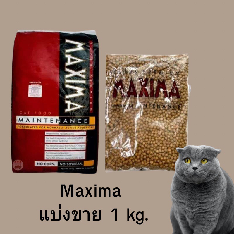 Maxima อาหารแมว 1 kg.