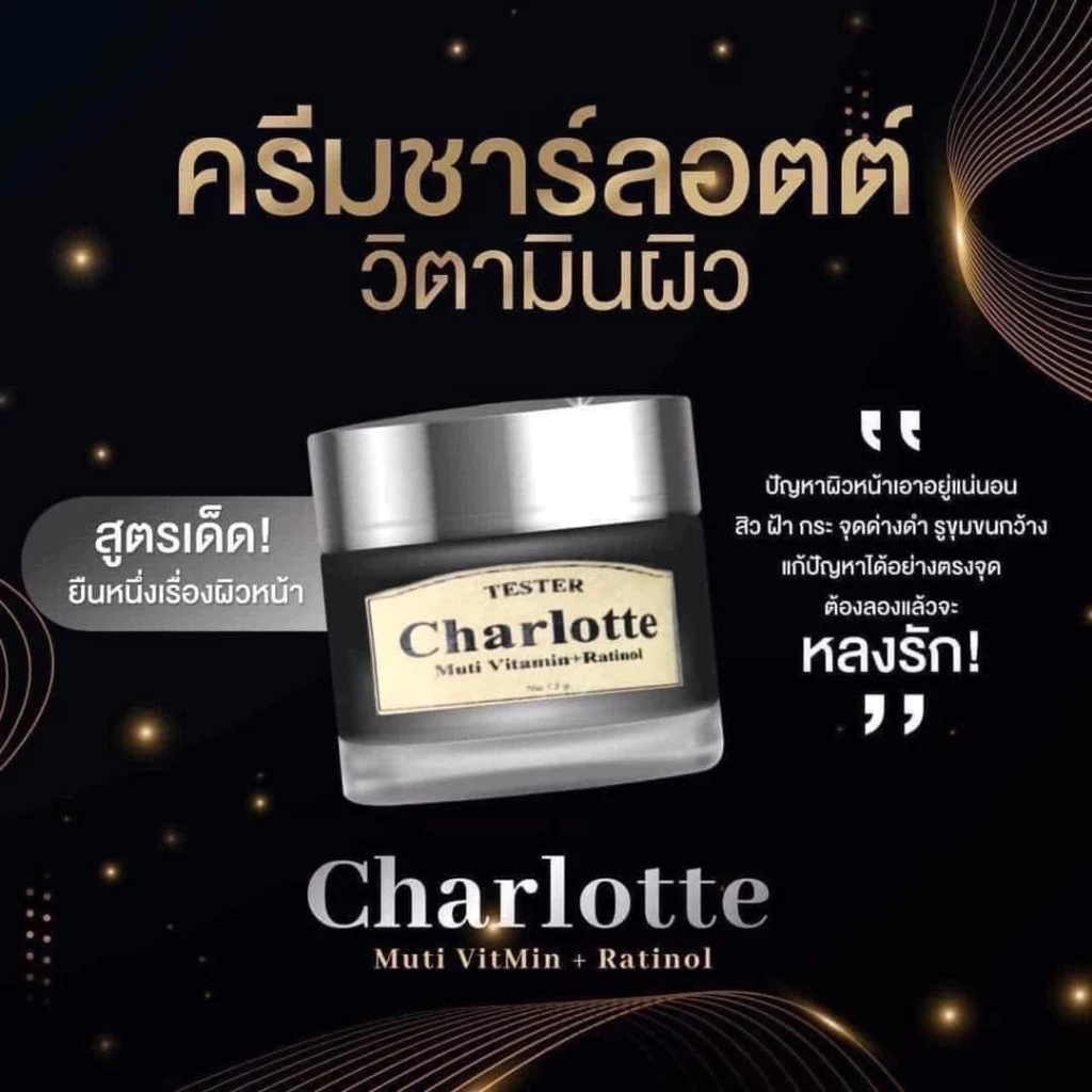 Charlotte Vitamin Cream ชาล็อต วิตามินครีมพี่หนิง ชาร์ลอตต์ พี่หนิง บำรุงผิวหน้าให้กรัจ่างใส พร้อมปรับผิวหน้าให้ชุ่มชื้น thumbnail 8