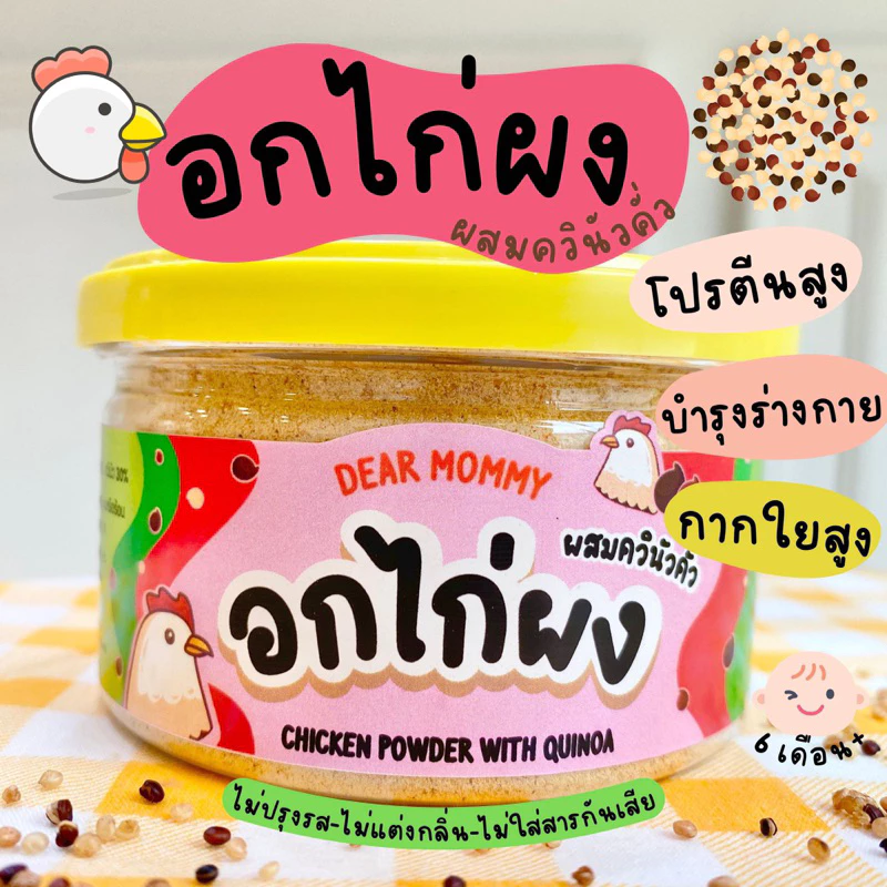 อาหารเด็กผงเนื้อสัตว์ 6 เดือน+ โปรตีนบำรุงร่างกายและสมอง thumbnail 3