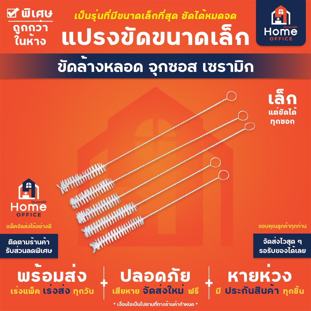 Home Office แปรงขัดเซรามิก ที่ขัดหลอด จุกน้ำมัน จุกซอส ขนแปรงหนานุ่ม ขัดแกน ขวดบดพริกไทย ขวดบดกาแฟ