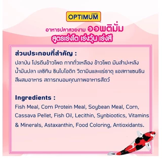 (2 ถุง) ออพติมั่ม อาหารปลาสวยงาม ขนาด 1กก. / Optimum Tropical fish 1kg x2 Packs