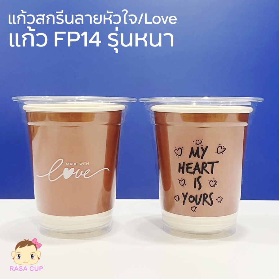 [FP14-ลาย-100] แก้ว PET 14oz รุ่น FP14 สกรีนลาย  สีขาว/ดำ บรรจุ 100 ใบ (เฉพาะแก้วไม่รวมฝา)