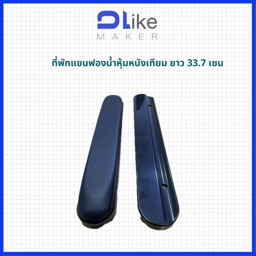 อะไหล่ ที่พักแขน (ราคาต่อ1คู่) สำหรับรถเข็นวีลแชร์ รถเข็นผู้ป่วย Armrest for Wheelchair - รูปที่ 2