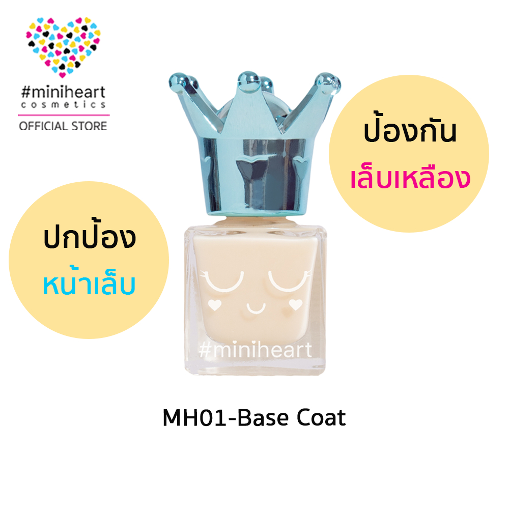 Miniheart น้ำยารองพื้นก่อนทาเล็บ (MH01-Base Coat) เบสโค้ทที่ช่วยปกป้องหน้าเล็บก่อนทาสีเล็บ ป้องกันเล็บเหลือง