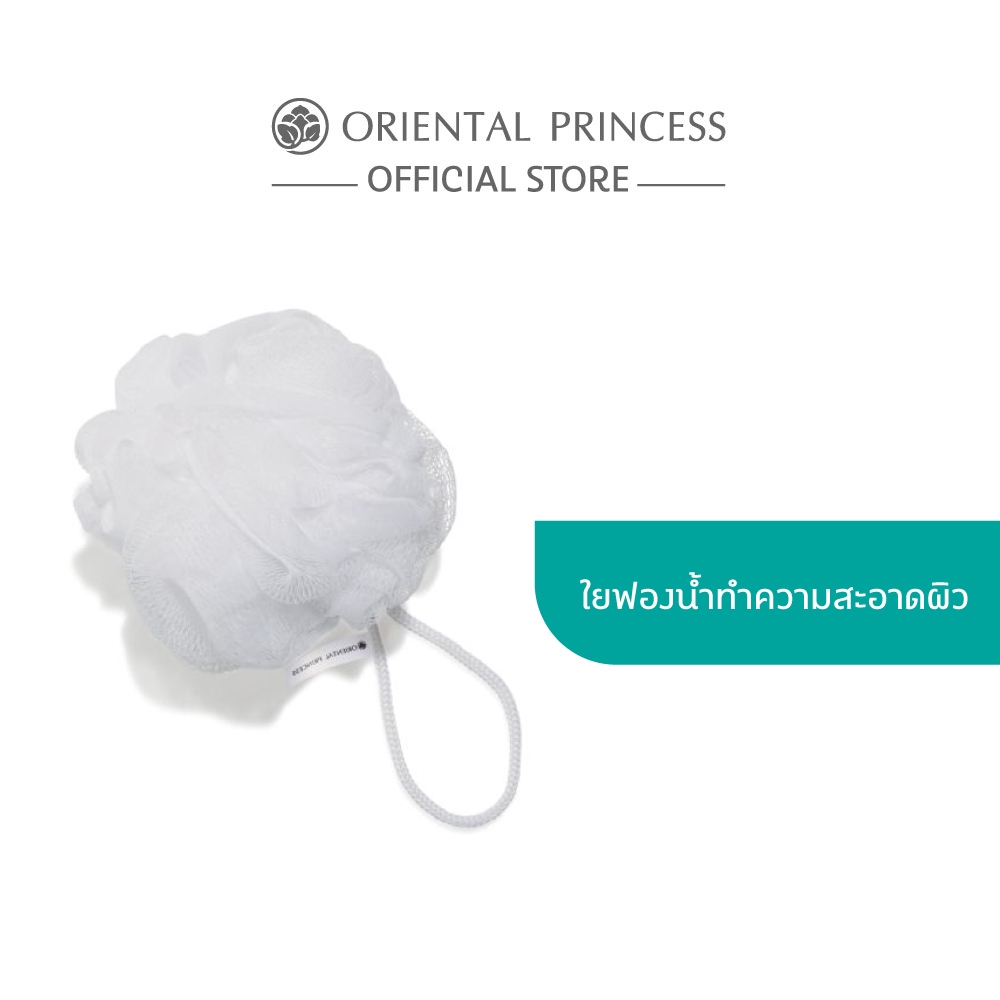 Oriental Princess ฟองน้ำ Dermacare Bath Pom-Pom