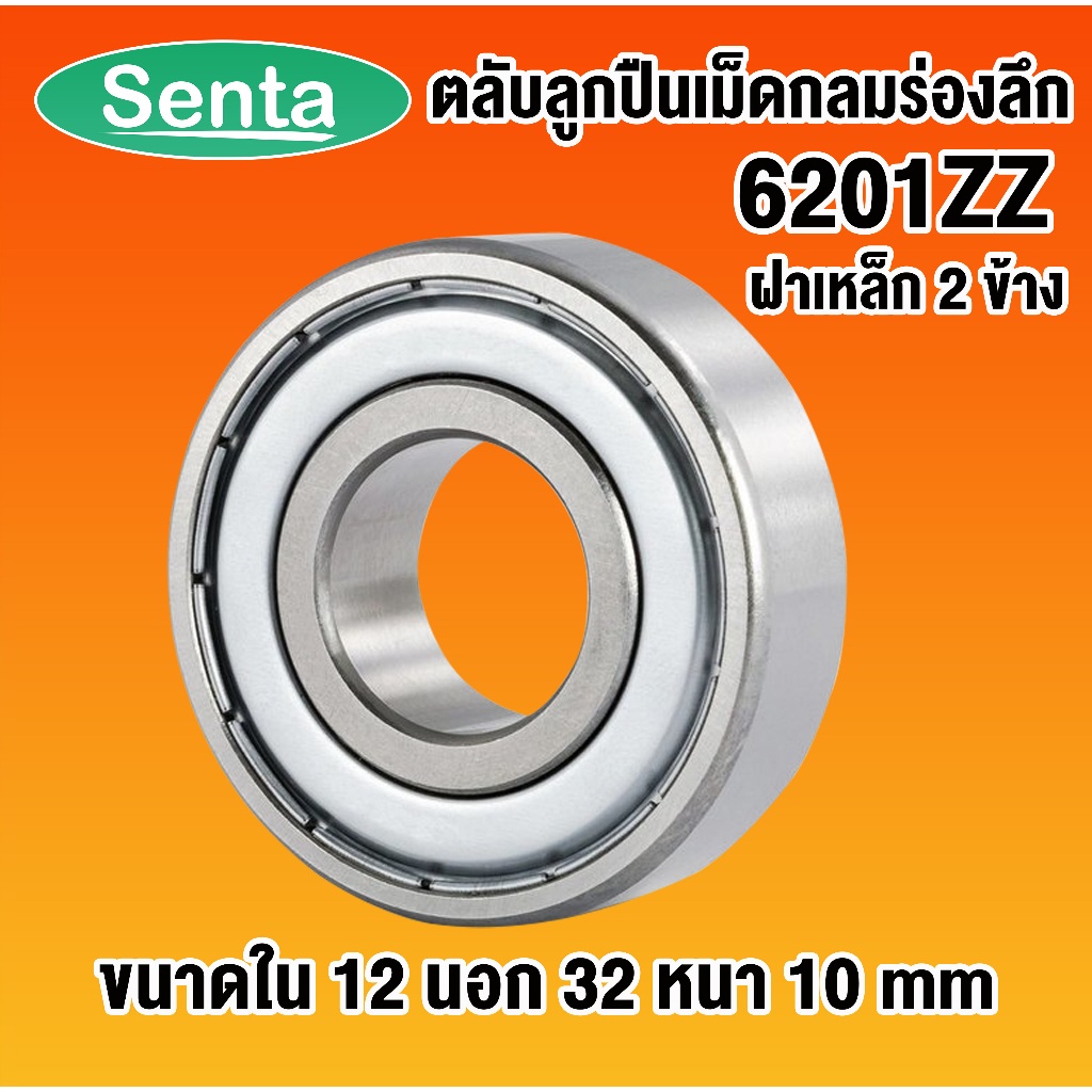 6208ZZ ตลับลูกปืนเม็ดกลมร่องลึก  ฝาเหล็ก 2 ข้าง DEEP GROOVE BALL BEARINGS 6208 ZZ 2Z
