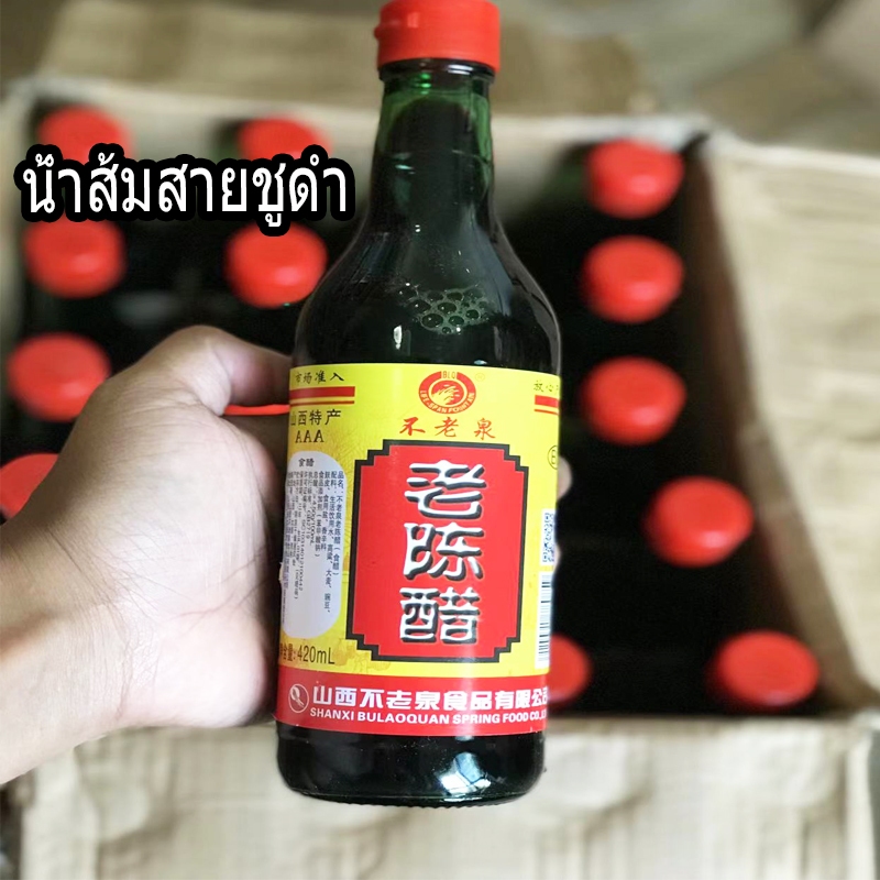 น้ำส้มสายชูดำจีน ขวด420ml  (不老泉 老陈醋)