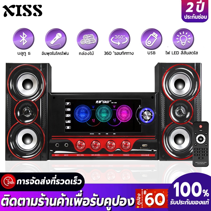 SM-1306 ซับวูฟเฟอร์ 2.1 ลําโพงตั้งโต๊ะคอมพิวเตอร์  รองรับการเชื่อมต่อ  Bluetooth อุปกรณ์ USB การ์ด SD TV ไมโครโฟน（50W）