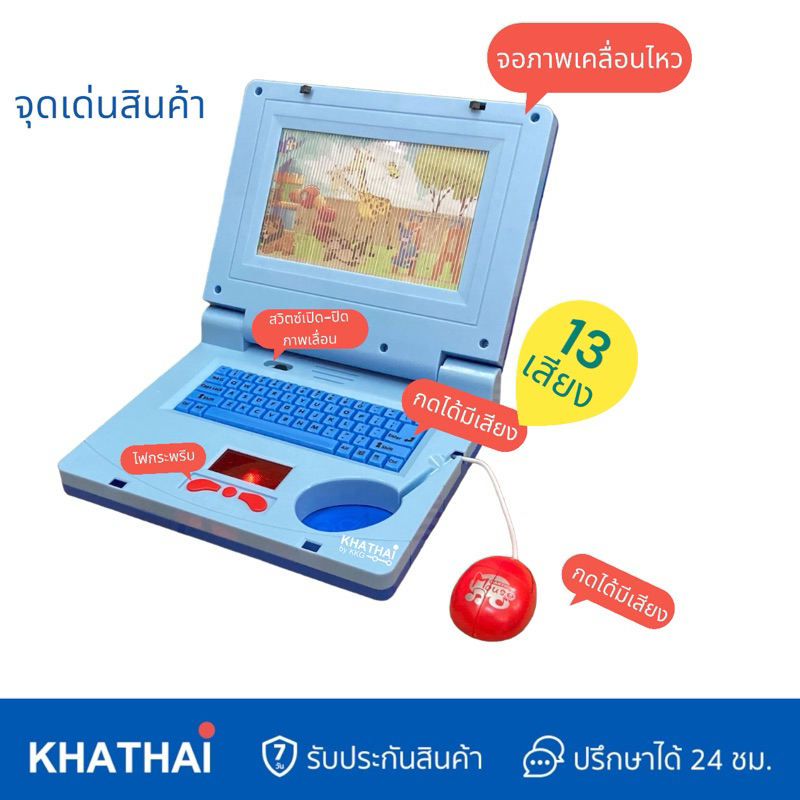 โน๊ตบุ๊คของเล่น Notebook Toys มีเสียง จอเคลื่อนไหว รูปที่ 3