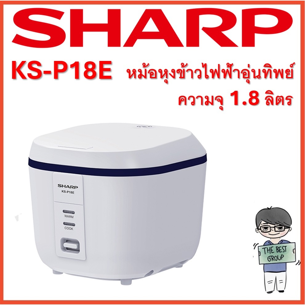 SHARP หม้อหุงข้าว CUBE 1.8 ลิตร รุ่น KS-P18E (ของแท้รับประกันศูนย์ชาร์ปนาน 1 ปี)