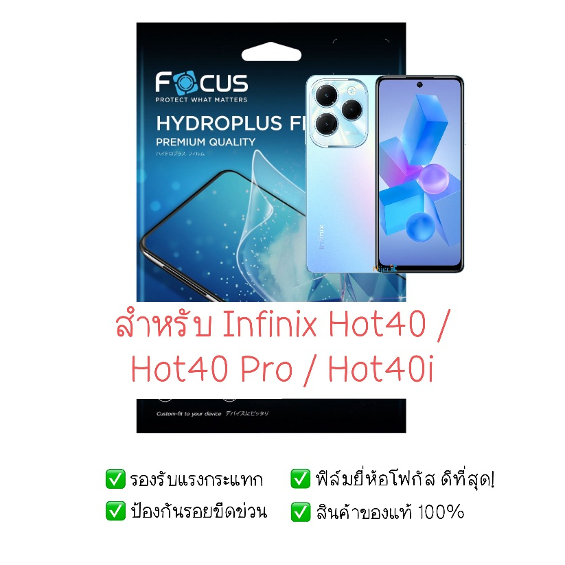 ฟิล์มกันรอย Infinix Hot 40 | Hot 40i | Hot 40 Pro | ฟิล์มไฮโดรเจล | สินค้าของแท้ 100% | ฟิล์ม Infini