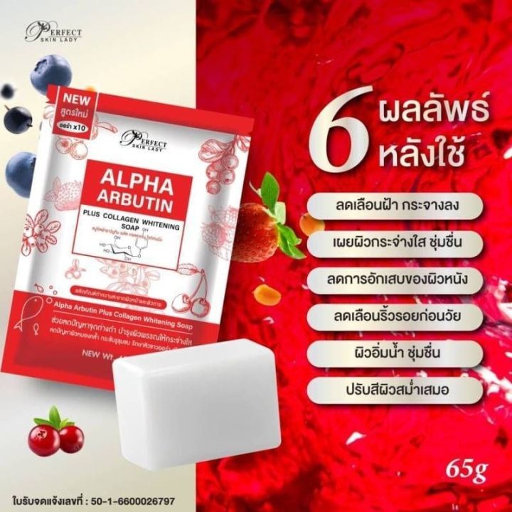 Alpha Arbutin Plus Collagen Whitening soap สบู่อัลฟ่า อาร์บูติน