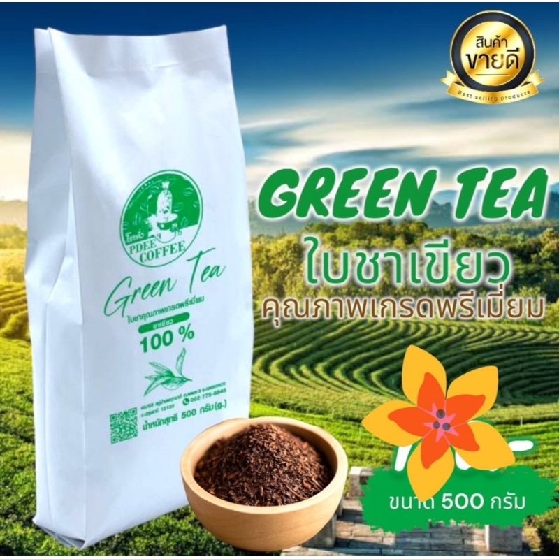 ใบชาเขียว ใบชาคุณภาพ ขนาด 500 กรัม