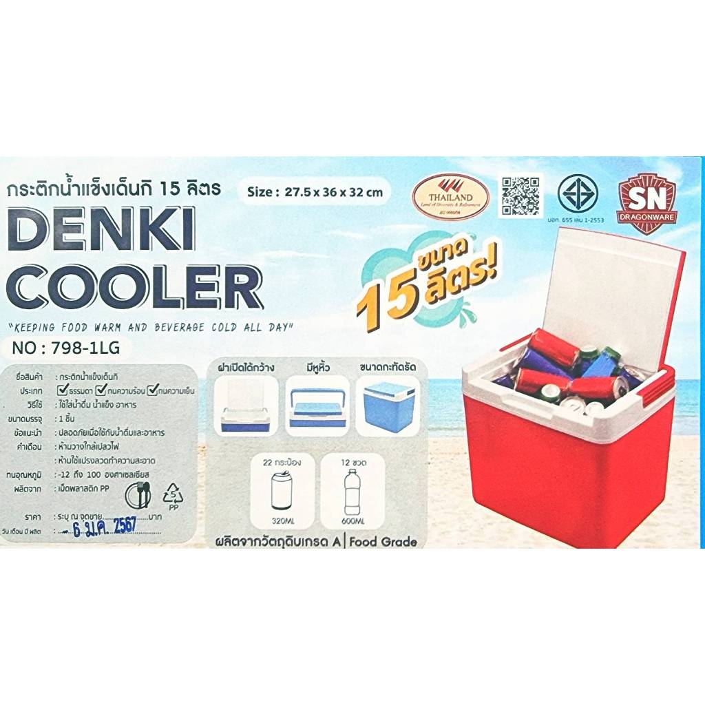 ออกใบกำกับภาษีได้ เลือกสีได้ New กระติกรุ่นใหม่ No.798-1 GL ขนาดจุ 15 ลิตร  พกพาสะดวก ใส่ขวดได้เลย 12 ขวด หรือ กระป๋อง