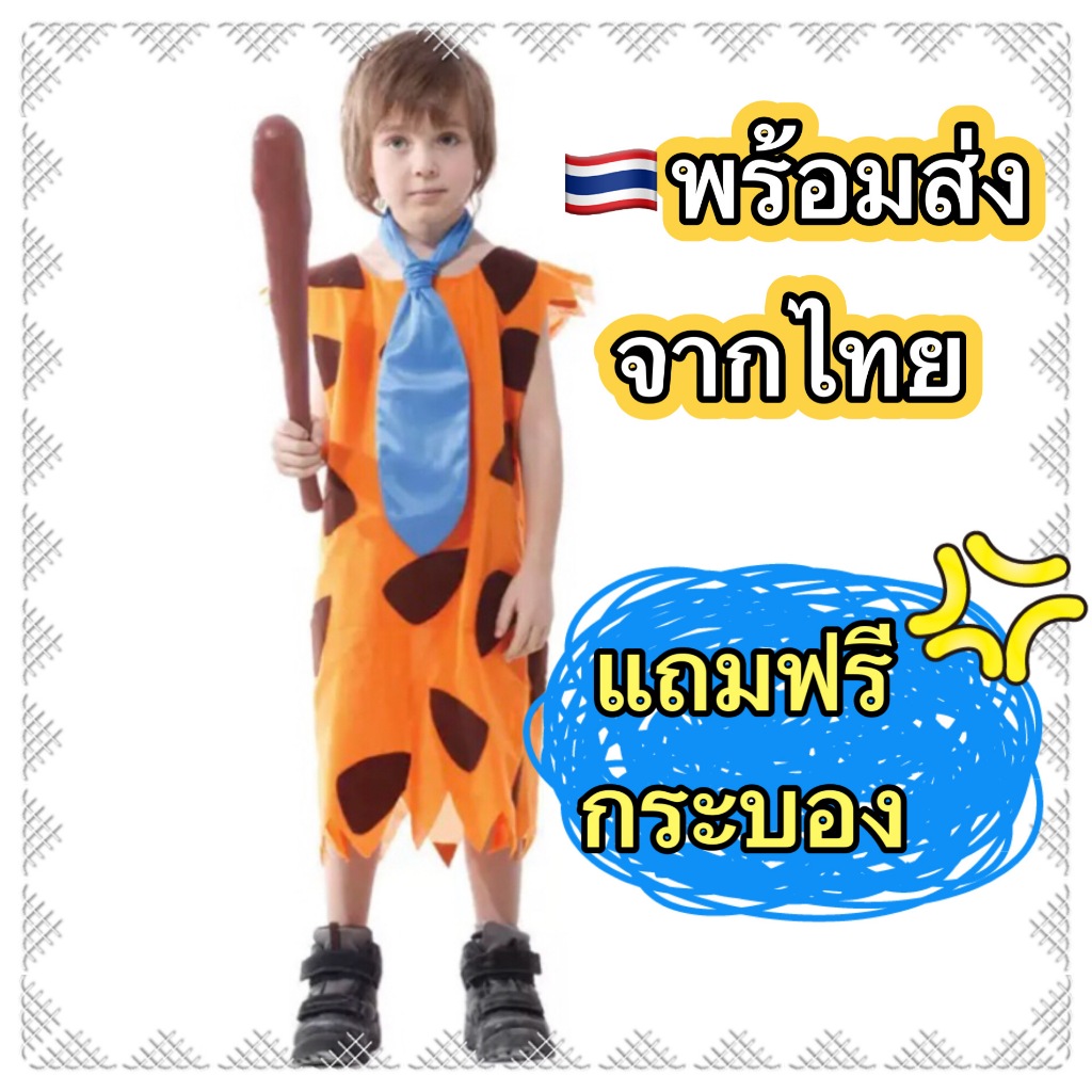 ส่งฟรี EMS (ไม่ง้อโค้ด) ชุดฟลินท์สโตน ฟลิ้นท์สโตน flintstone มนุษย์หิน fairytale book เทพนิยาย นิทาน