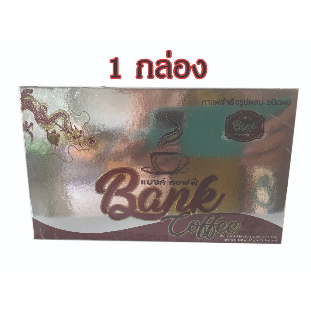 แบงค์ คอฟฟี่ 1 กล่อง 15 ซอง Bank Coffee กาแฟพลังศรัทธา ( 1 กล่อง)