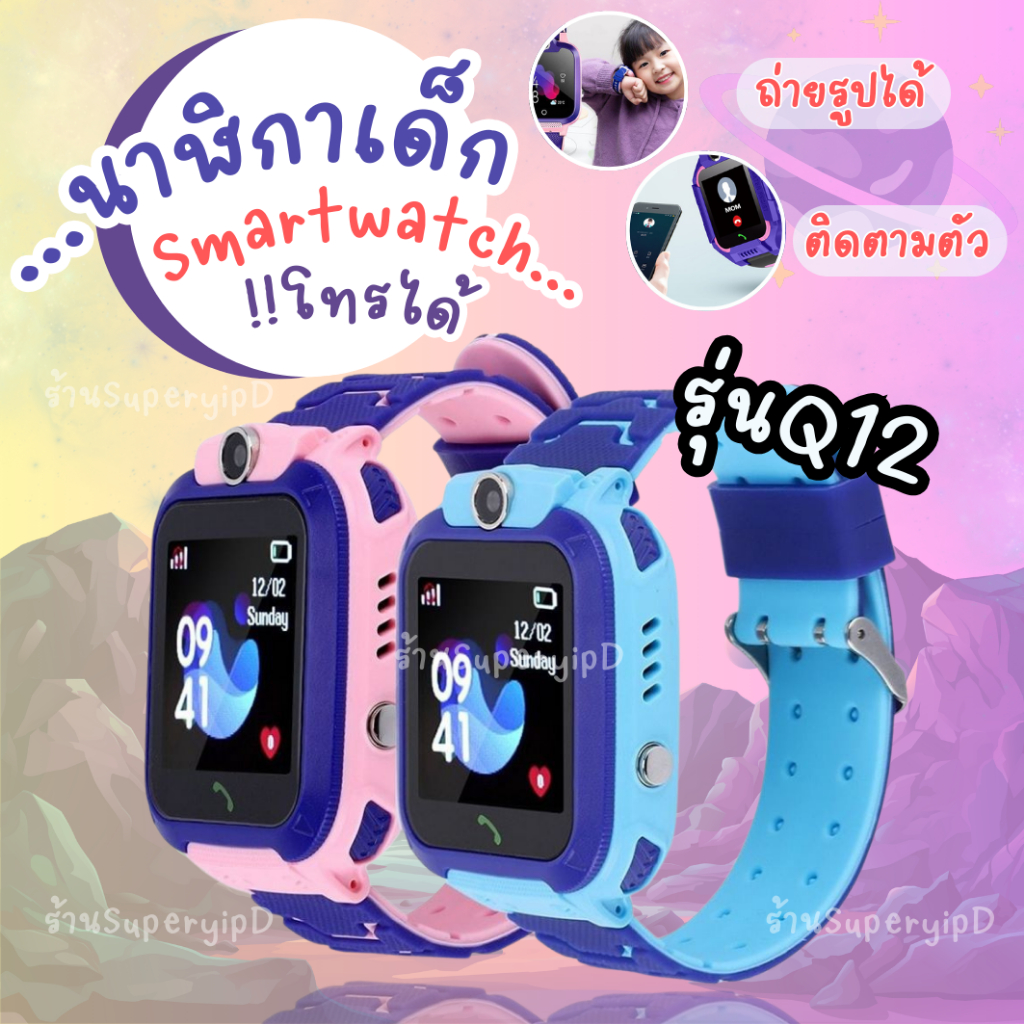 นาฬิกาเด็ก รุ่น Q12 เมนูไทย นาฬิกาป้องกันเด็กหาย ไอโม่ imoo ใส่ซิมได้ โทรได้ ติดตามตำแหน่ง Kid Smart Watch