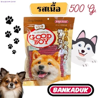 ขนมสุนัข Goodboy stick🐶สติ๊กสำหรับน้องหมา 500กรัม Bankaduk