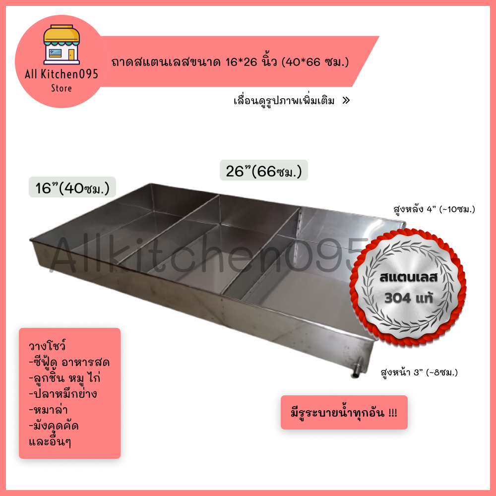 ถาดสแตนเลสอาหารทะเลแบบกั้นช่อง กะบะอาหารทะเล ถาดซีฟู้ด