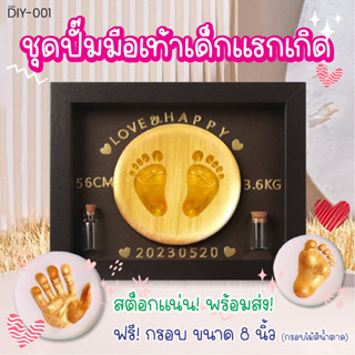 พร้อมส่งในไทย 👶🏻 ชุดปั้มมือเท้า เด็กแรกเกิด กรอบมือเท้า เด็ก…