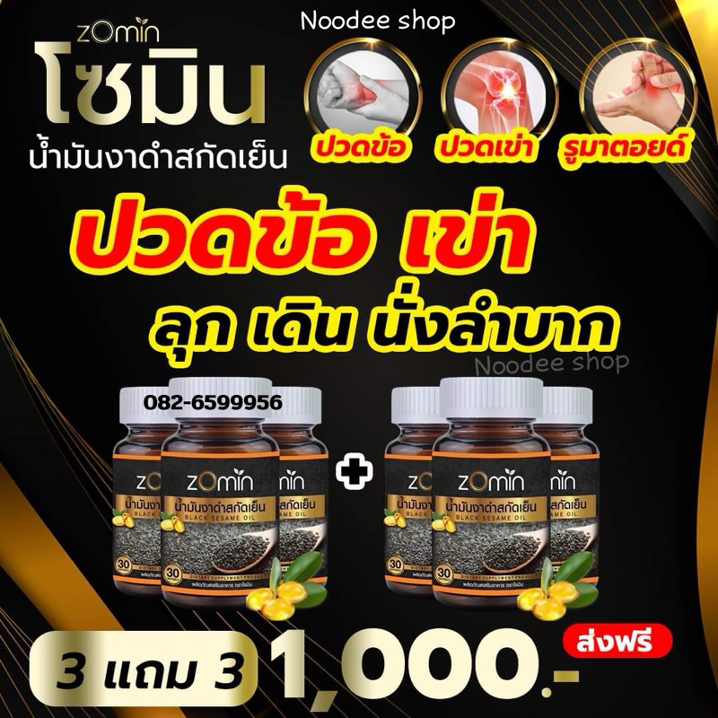 3 แถม 3ปุก น้ำมันงาดำสกัดเย็น สุตรเข้มข้น ฟื้นฟูบำรุงข้อเข่า หลับยาก ส่งฟรี