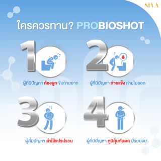 SIVA Probioshot (แพ็ค 3 กล่อง) โพรไบโอติก + พรีไบโอติก 10 สายพันธุ์ สำหรับคนท้องผูก ขับถ่ายยาก ปรับสมดุลลำไส้