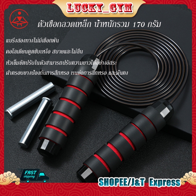 🚚จัดส่งจากประเทศไทย🚚กระโดดเชือก  เชือกออกกำลังกาย jump rope เชือกกระโดดแบบไม่พันกัน พร้อมลูกปืน