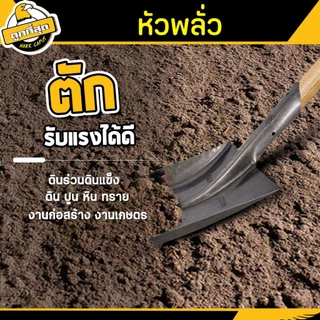 พลั่วตักทราย มีให้เลือก 2 แบบ (ปลายแหลม ปลายตัด) แบบไม่มีด้าม sand shovel ใช้สำหรับตักทรายหิน ทั่วไป