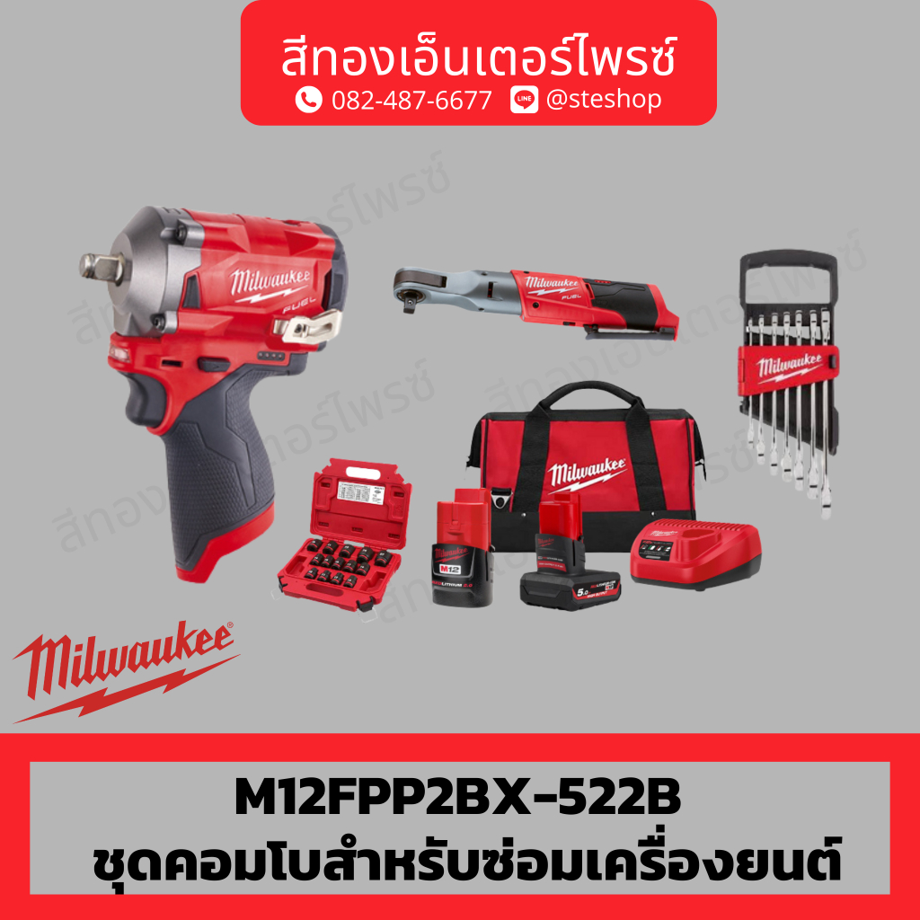 MILWAUKEE M12FPP2BX-522B ชุดคอมโบสำหรับซ่อมเครื่องยนต์