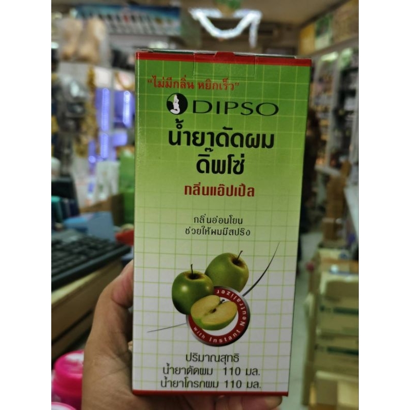 ดิ๊พโซ่น้ำยาดัดผมกลิ่นแอ๊ปเปิ้ล(กล่องใหญ่) 110 มล.