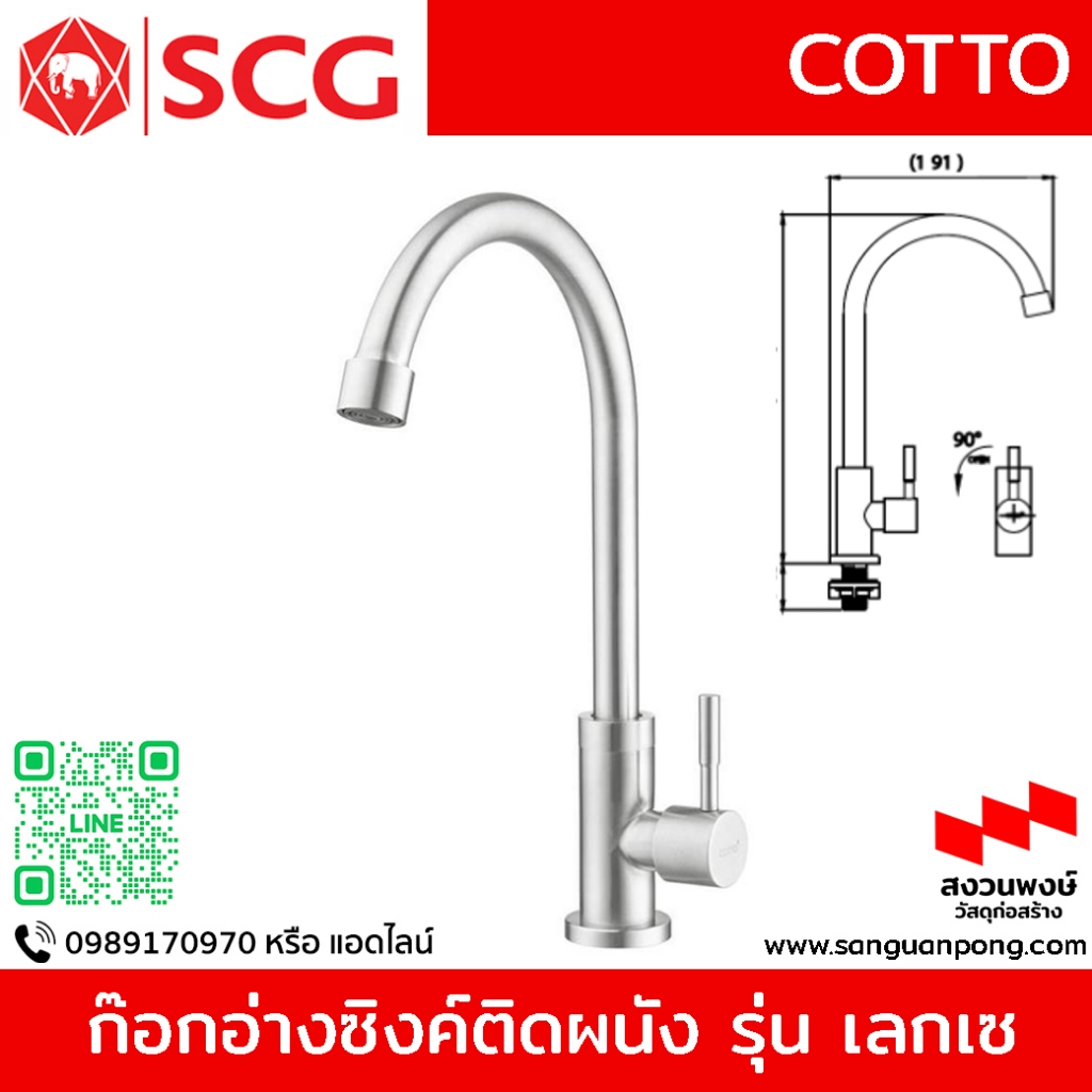 COTTO - CT1275C55#SA(HM) ก๊อกอ่างซิ้งค์ รุ่น ไททัส