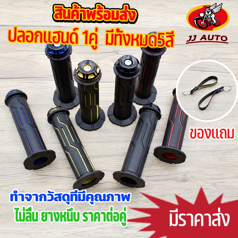ปลอกเเฮนด์ ปลอกเเฮนด์มอเตอร์ไซค์ 1คู่  เเบบเเต่ง ปลอกมือมอไซค์ ดีไซส์สวย มีของเเถม มีให้เลือกหลายสี วัสดุคุณภาพดี