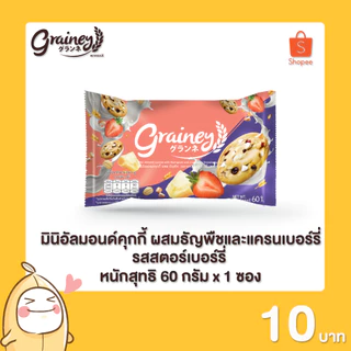 เกรนเน่ย์ มินิ อัลมอนด์คุกกี้ ขนาด 60 กรัม 1 ซอง