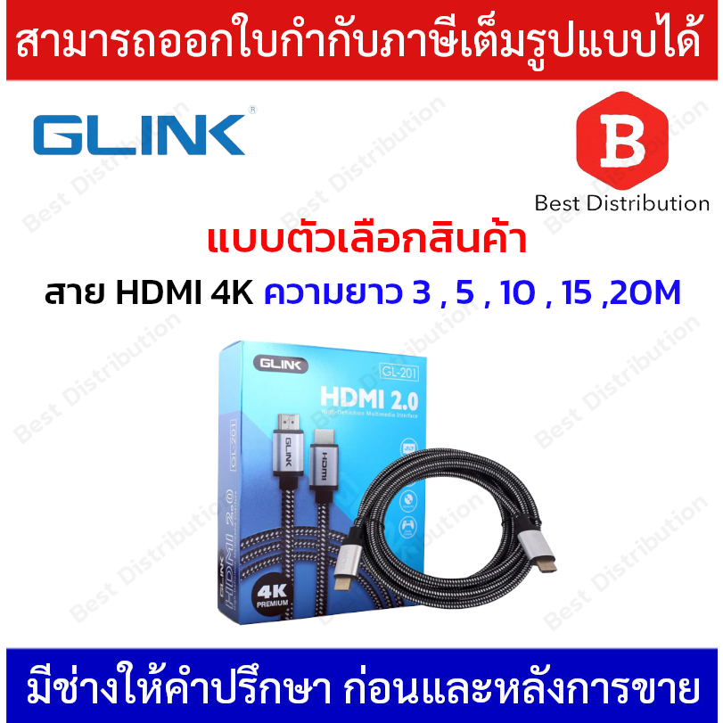 Glink สาย HDMI 4K (V.2.0) สายถัก รุ่น GL201 ความยาว 3 , 5 , 10 , 15 , 20 เมตร