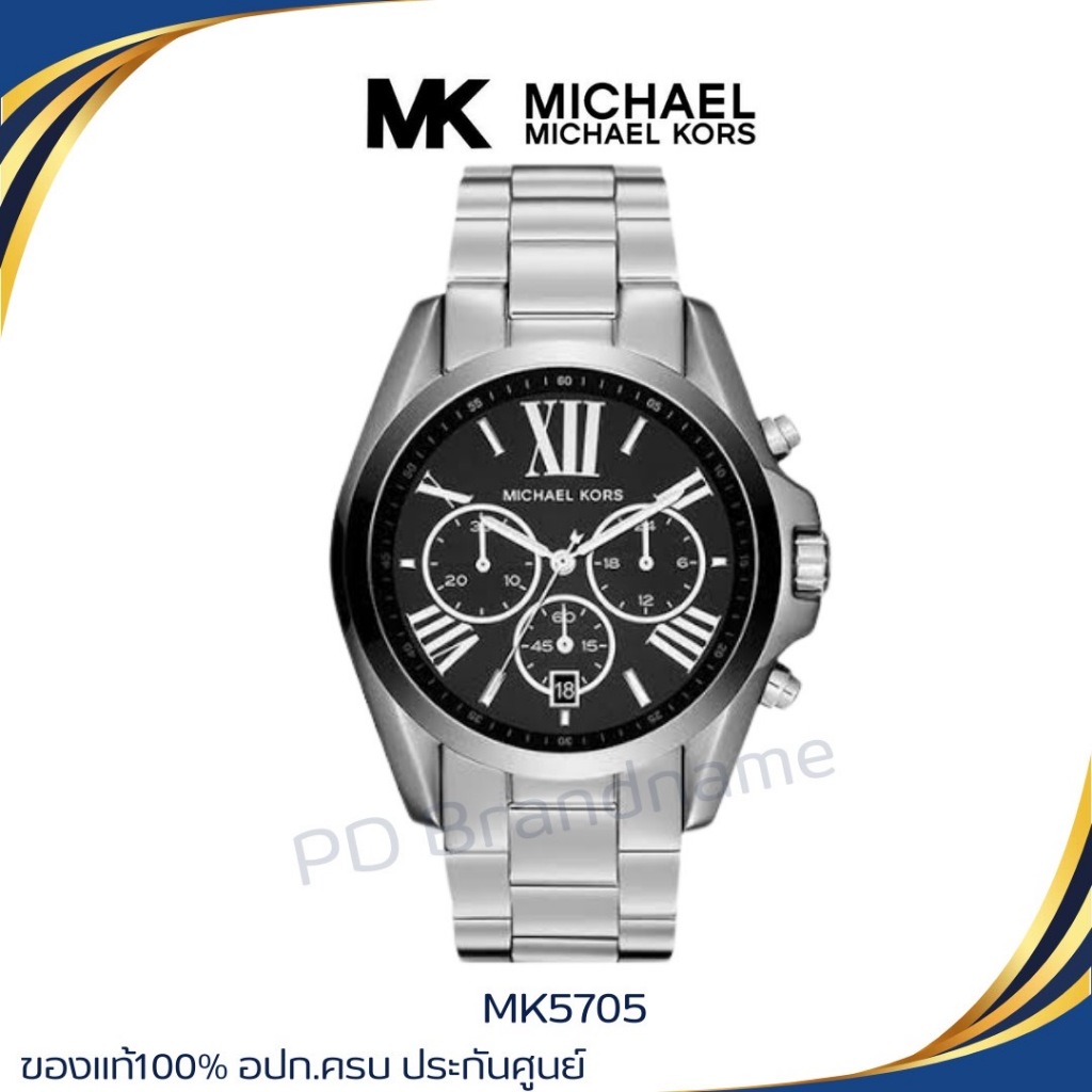 นาฬิกาผู้ชาย Michael Kors แท้ 100% MK5705