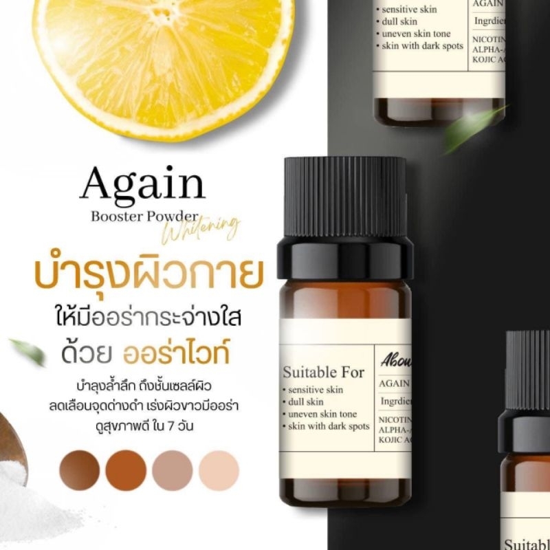 ส่งของทุกวัน💚 ผงเผือกเร่งขาว again aura white