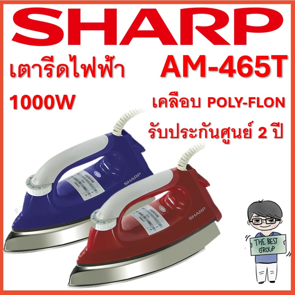 SHARP เตารีดไฟฟ้า รุ่น AM-465T เคลือบ POLY-FLON (1000W)(ของแท้รับประกันแผ่นทำความร้อนที่ศูนย์ SHARP นาน 2 ปี)