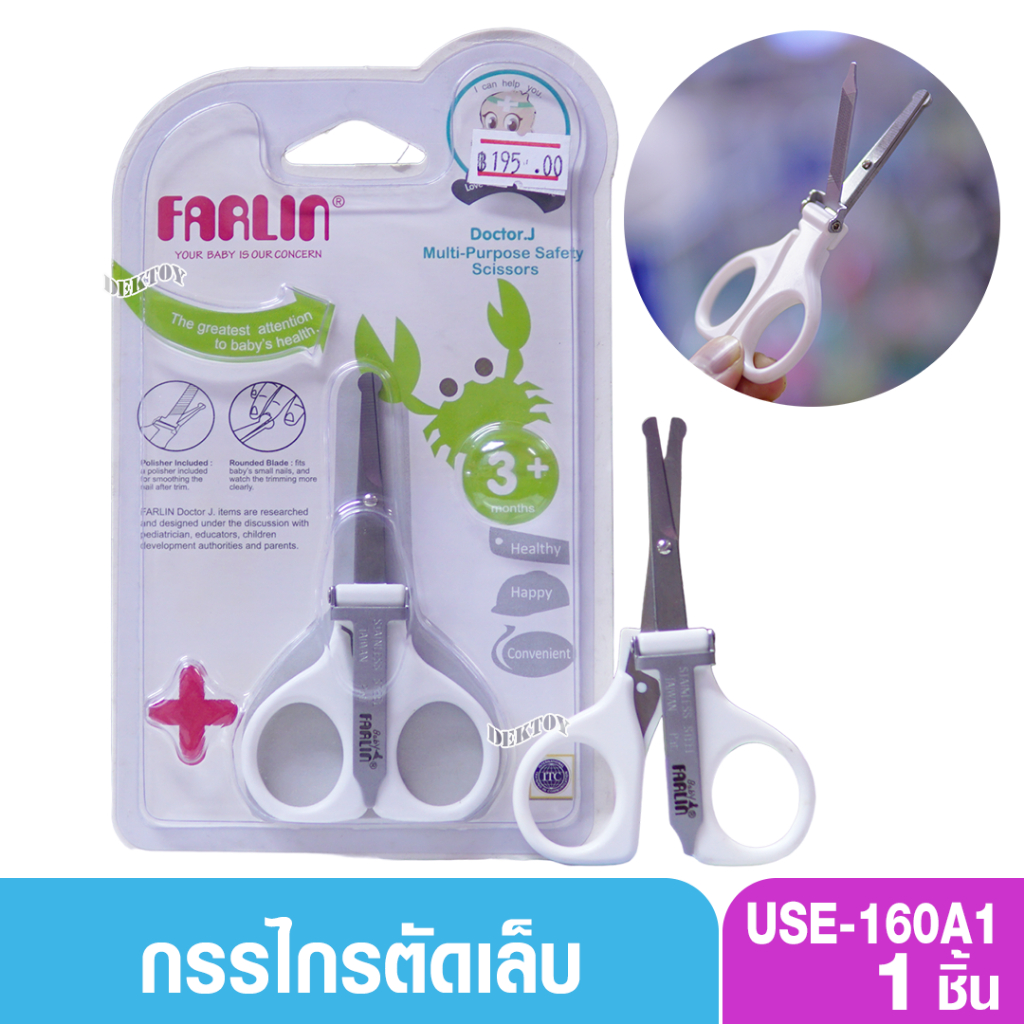 FARLIN ฟาร์ลิน กรรไกรตัดเล็บเด็กทารกฟาร์ลินแบบยาวพร้อมตะไบ USE-160A-1