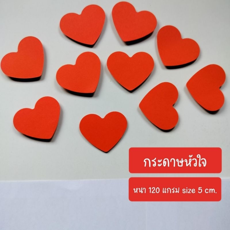 (ชุด 50 ใบ )กระดาษรูปหัวใจ หัวใจกระดาษ การ์ดหัวใจ การ์ดรูปหัวใจ สีแดง ขนาด 5 cm. หนา 120 แกรม