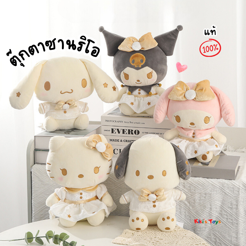 [พร้อมส่ง]ตุ๊กตาซานริโอของแท้ sanrio คุโรมิ เมโลดี้และผองเพื่อนของแท้ 100%