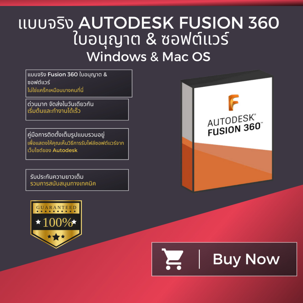 Autodesk Fusion 360 Software Licence การส่งมอบในวันเดียวกัน ใบอนุญาตแบบแท้ ไม่ใช่แครก