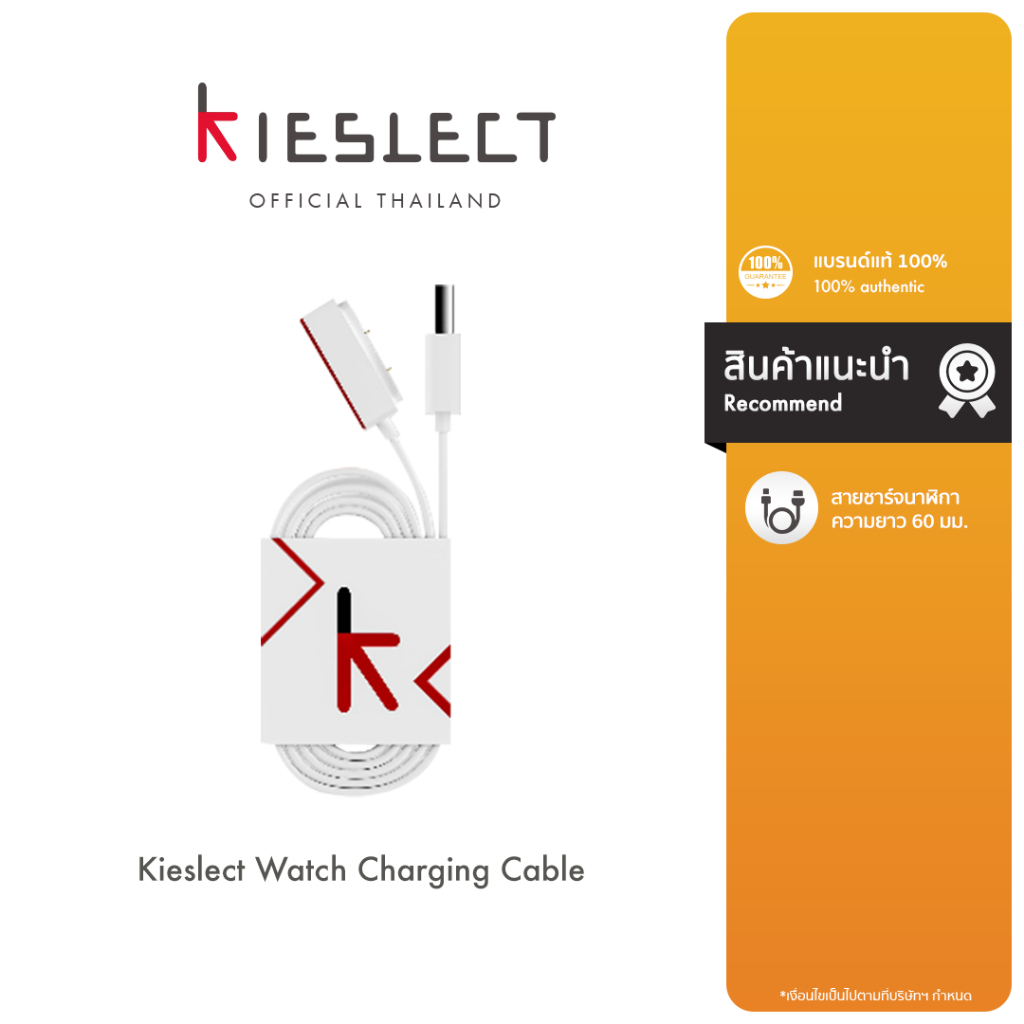 [แบบใหม่] Kieslect Smart Watch Charging Cable สายชาร์จสำหรับนาฬิกาสมาร์ทวอช์